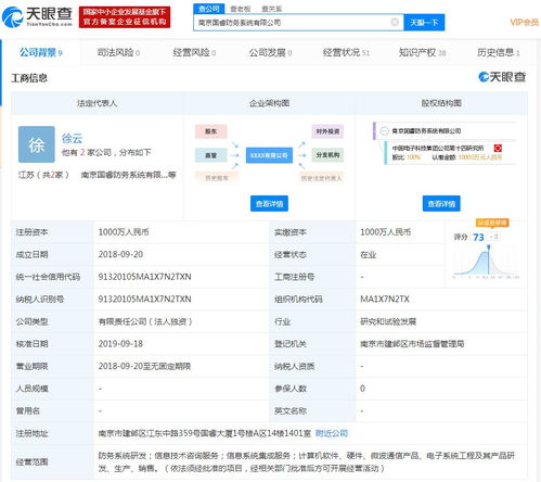 國?？萍?8.48億收購國睿防務與國睿信維95%股權獲證監會有條件批準