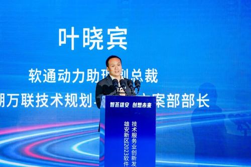 創(chuàng)新為先，鴻蒙引領(lǐng) 軟通動(dòng)力再度簽約雄安，亮相2023軟件和信息技術(shù)服務(wù)業(yè)創(chuàng)新發(fā)展論壇